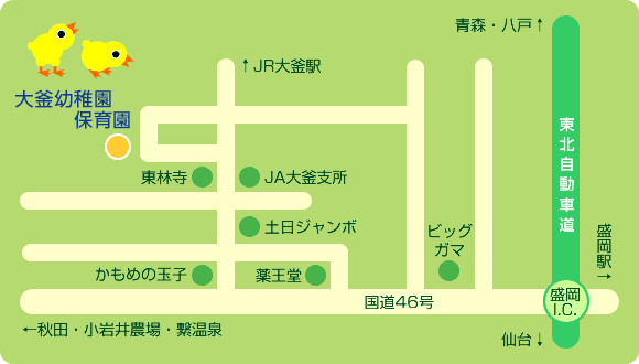 大釜幼稚園保育園までのアクセス